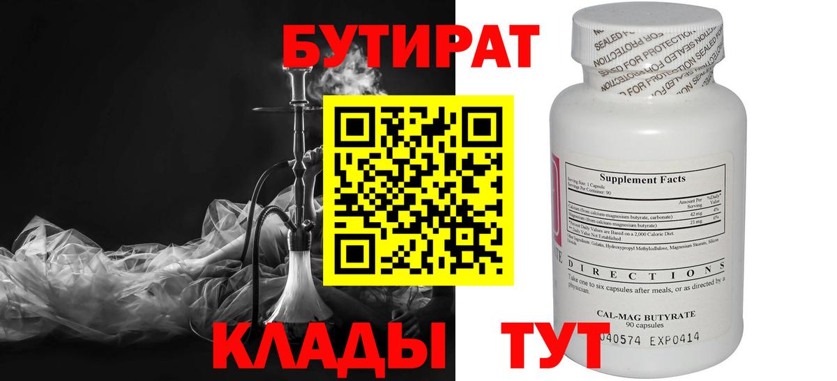 БУТИРАТ оксибутират  Вход с VPN  Джанкой 