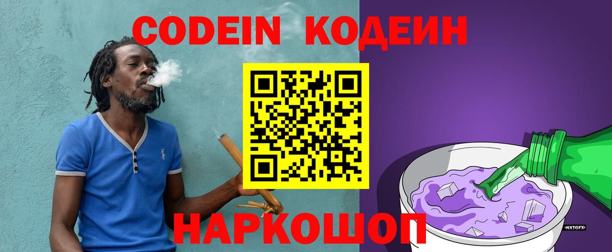 Codein Purple Drank Джанкой