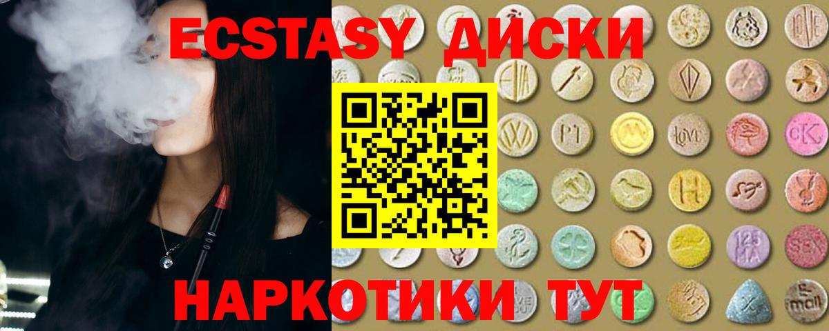 Экстази 250 мг  Экстази круглые  Вход с VPN  Экстази  Джанкой 